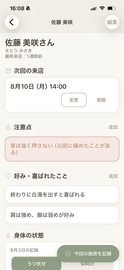 お客様の詳細画面