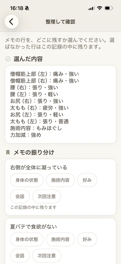記録を整理して確認する画面