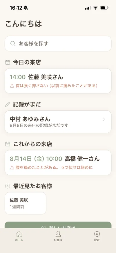 ホーム画面
