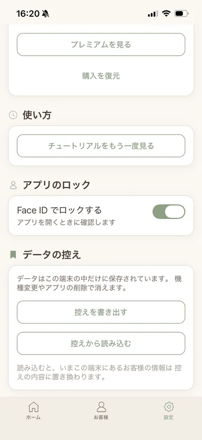 設定画面