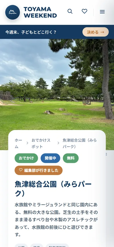 スポットの詳細ページ