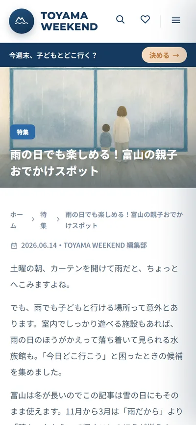 雨の日の特集記事